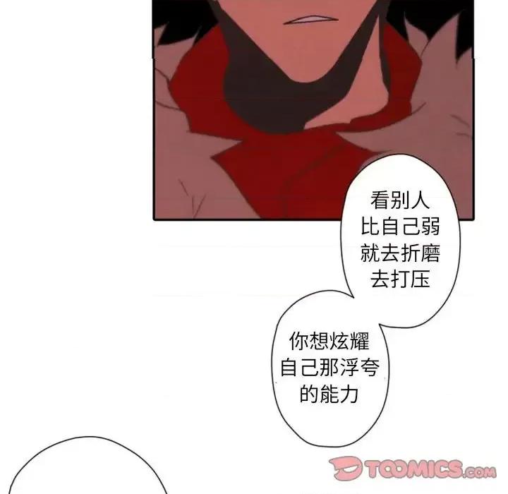 自带香气的男人 自带香气的男人-第 31 话 第99页