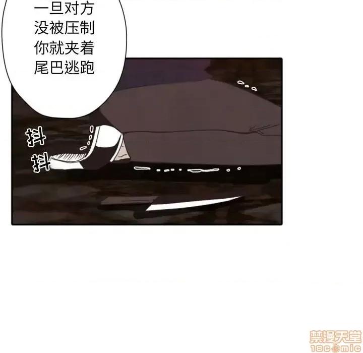自带香气的男人 自带香气的男人-第 31 话 第100页