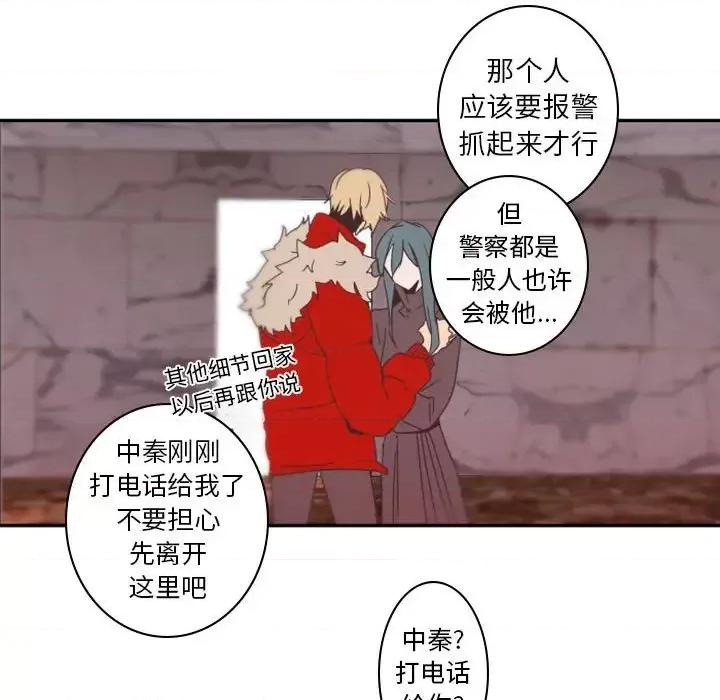自带香气的男人 自带香气的男人-第 31 话 第109页
