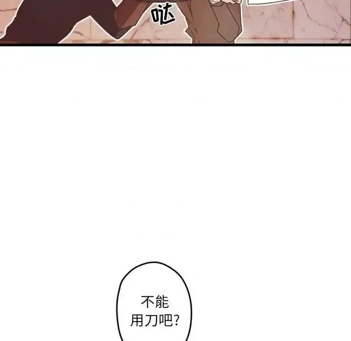 自带香气的男人 自带香气的男人-第 32 话 第29页
