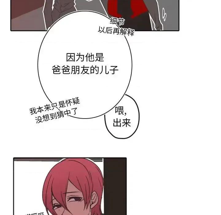 自带香气的男人 自带香气的男人-第 32 话 第43页