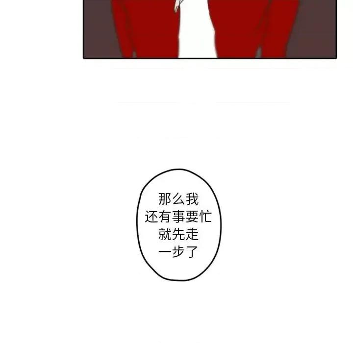 自带香气的男人 自带香气的男人-第 32 话 第46页