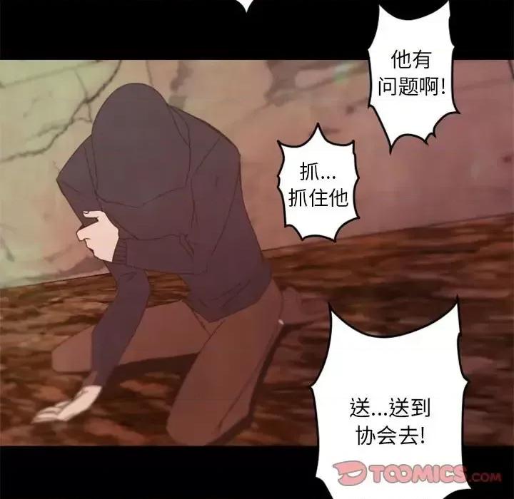 自带香气的男人 自带香气的男人-第 32 话 第56页
