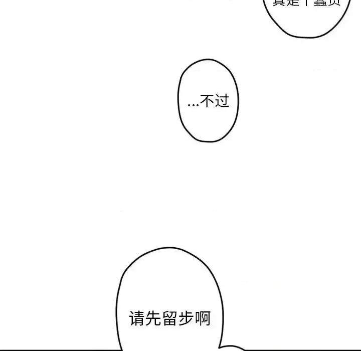 自带香气的男人 自带香气的男人-第 32 话 第61页