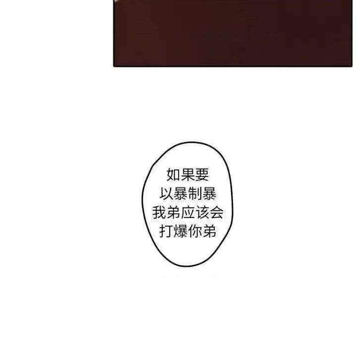 自带香气的男人 自带香气的男人-第 32 话 第67页