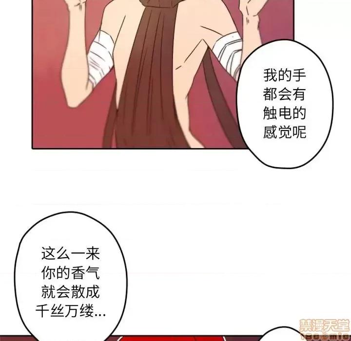 自带香气的男人 自带香气的男人-第 32 话 第75页