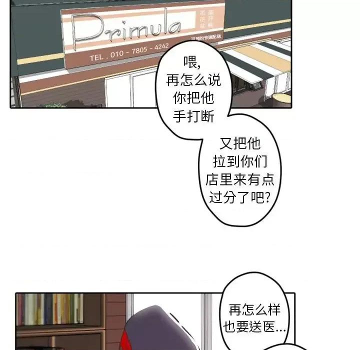 自带香气的男人 自带香气的男人-第 32 话 第83页