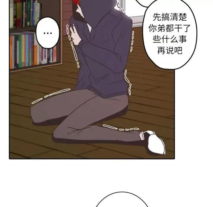 自带香气的男人 自带香气的男人-第 32 话 第84页