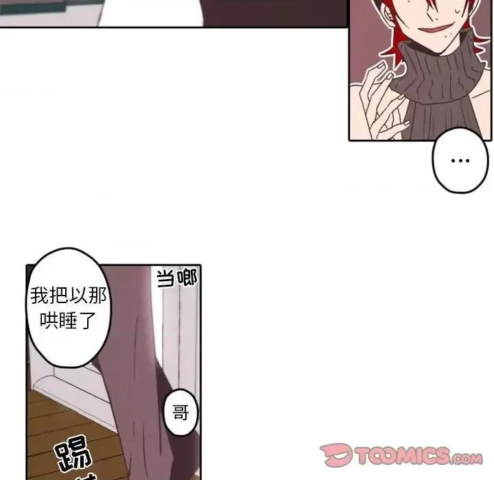 自带香气的男人 自带香气的男人-第 32 话 第86页