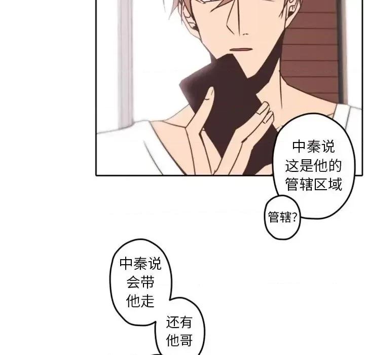 自带香气的男人 自带香气的男人-第 32 话 第88页