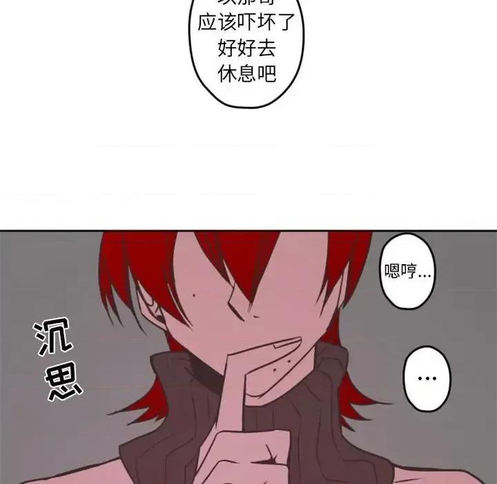 自带香气的男人 自带香气的男人-第 32 话 第93页