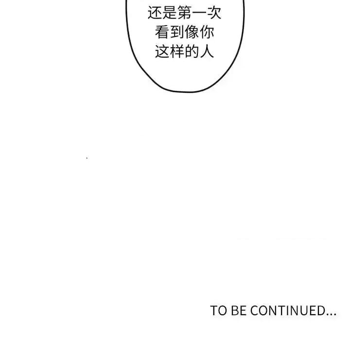 自带香气的男人 自带香气的男人-第 32 话 第103页