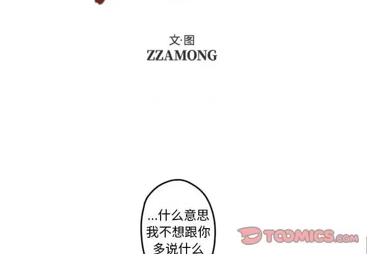 自带香气的男人 自带香气的男人-第 33 话 第2页