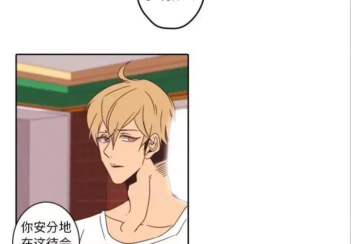 自带香气的男人 自带香气的男人-第 33 话 第3页