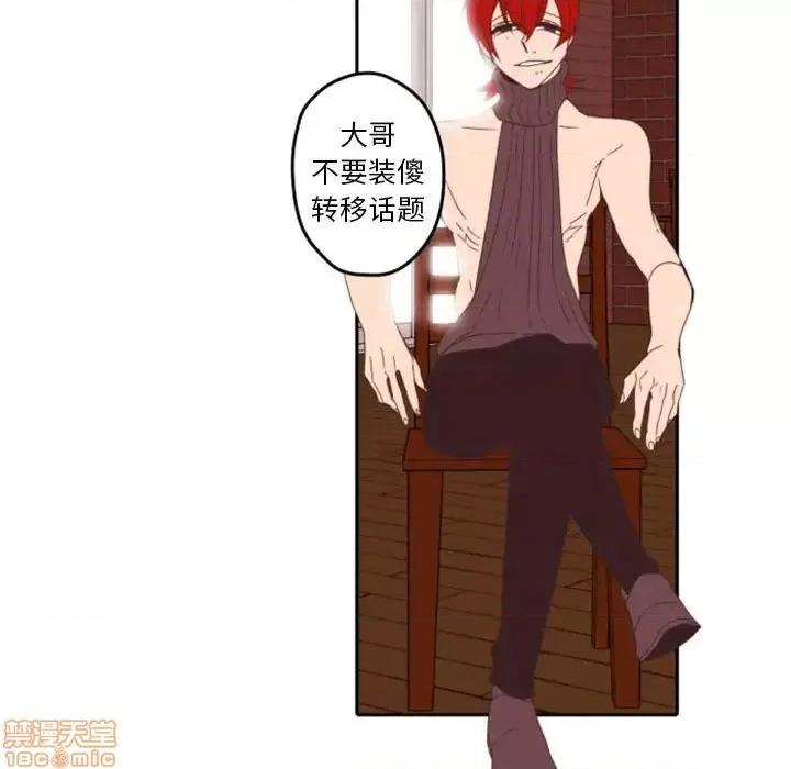 自带香气的男人 自带香气的男人-第 33 话 第5页