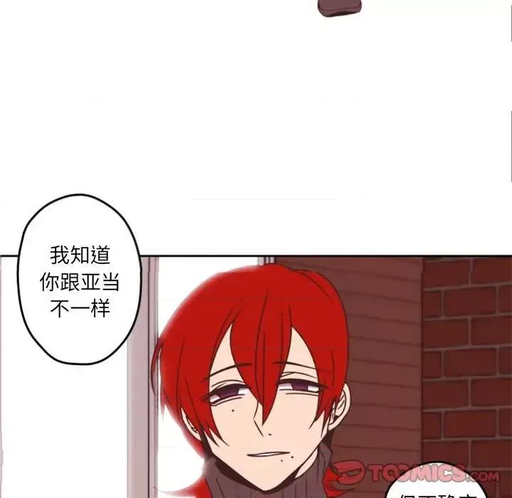自带香气的男人 自带香气的男人-第 33 话 第6页