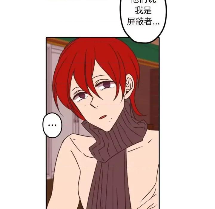 自带香气的男人 自带香气的男人-第 33 话 第11页