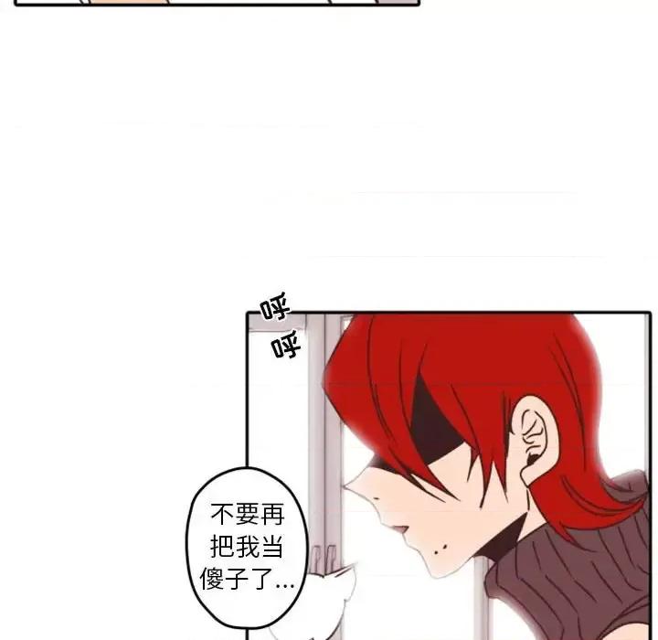 自带香气的男人 自带香气的男人-第 33 话 第21页