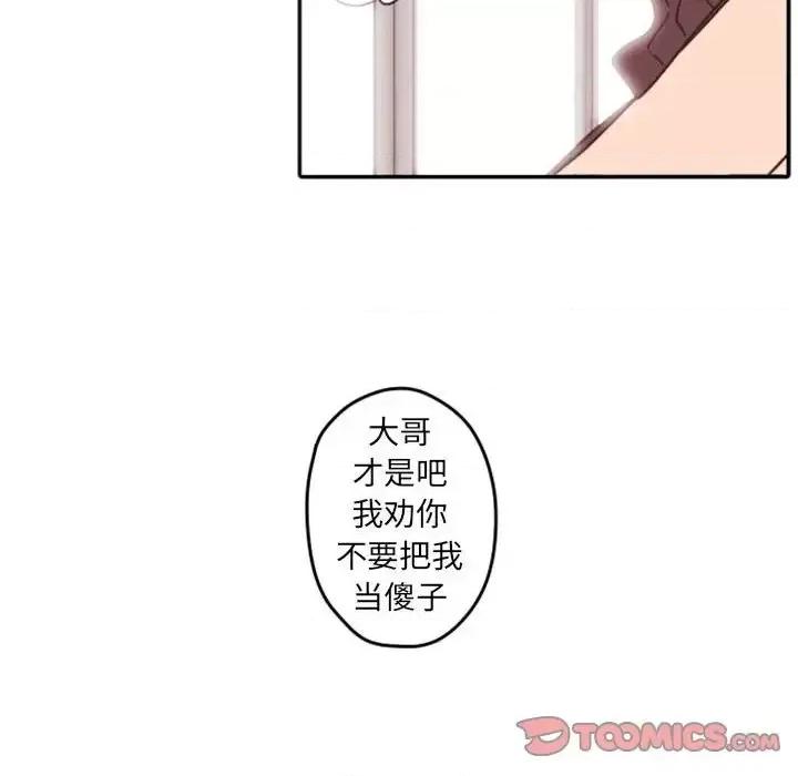 自带香气的男人 自带香气的男人-第 33 话 第22页