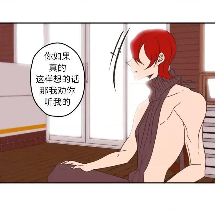 自带香气的男人 自带香气的男人-第 33 话 第23页