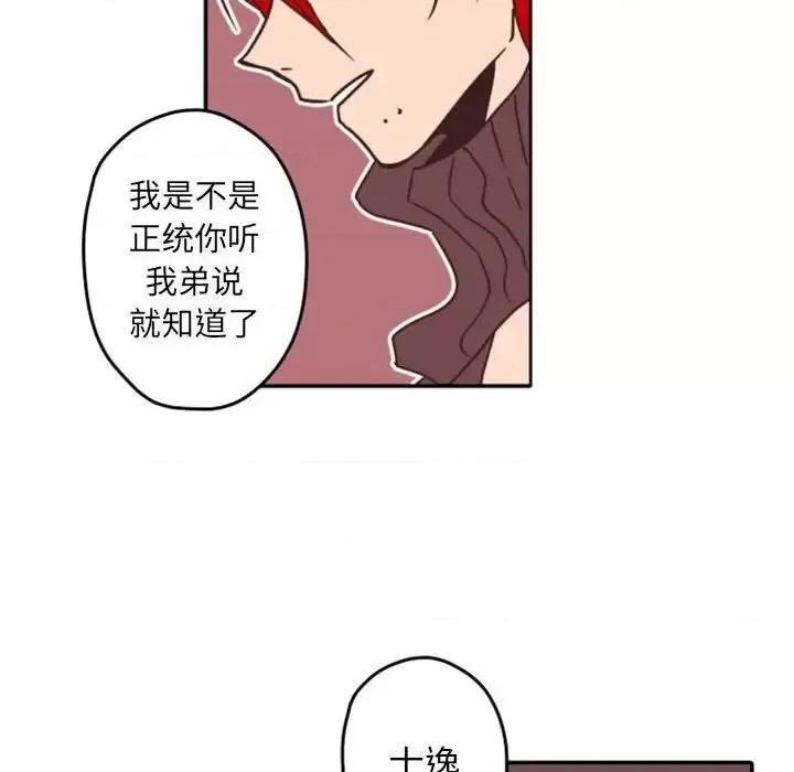 自带香气的男人 自带香气的男人-第 33 话 第32页