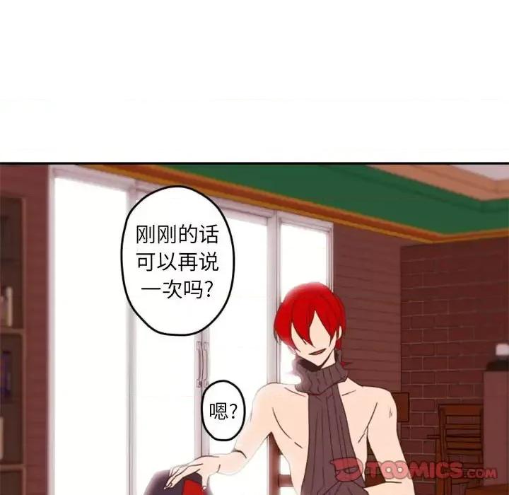 自带香气的男人 自带香气的男人-第 33 话 第34页
