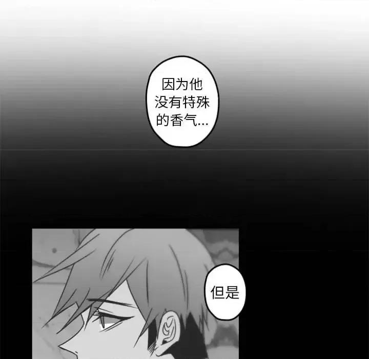 自带香气的男人 自带香气的男人-第 33 话 第37页
