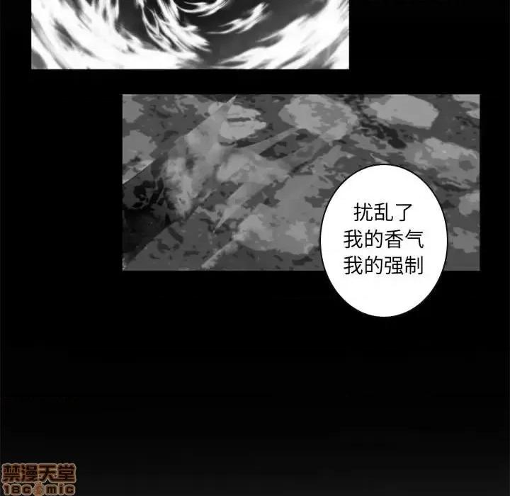 自带香气的男人 自带香气的男人-第 33 话 第40页