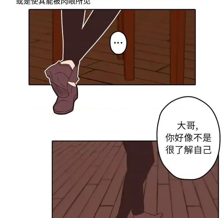 自带香气的男人 自带香气的男人-第 33 话 第43页