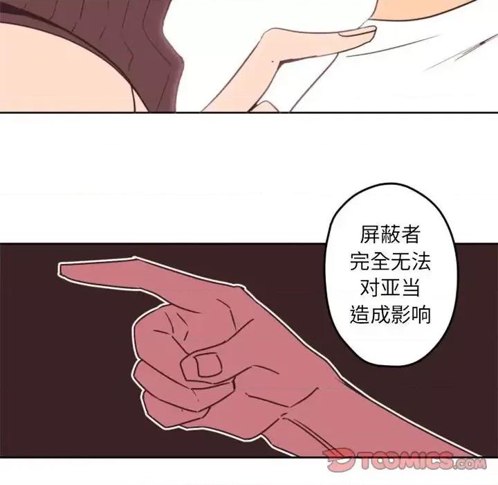 自带香气的男人 自带香气的男人-第 33 话 第46页