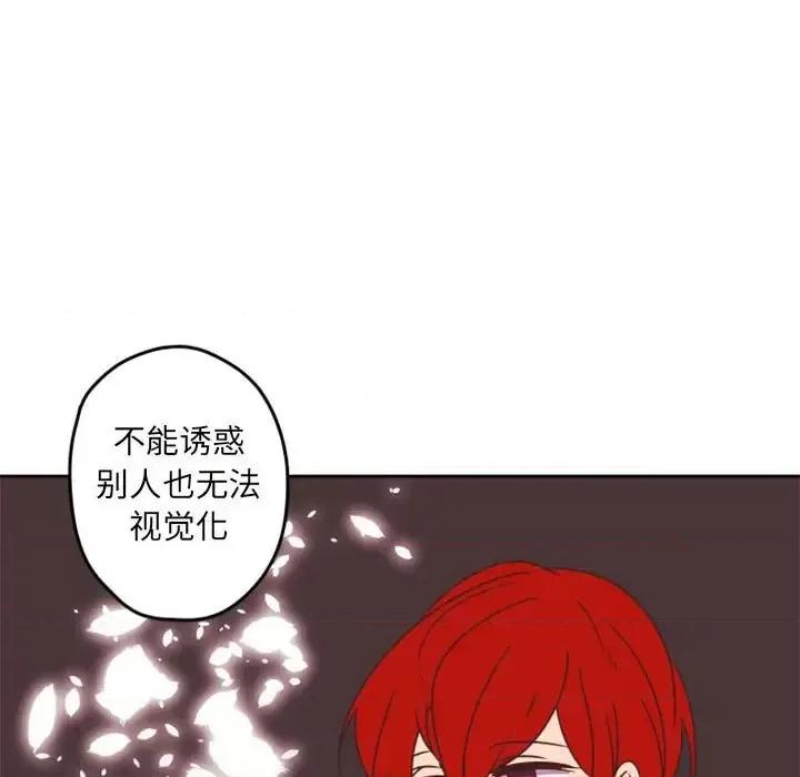 自带香气的男人 自带香气的男人-第 33 话 第47页