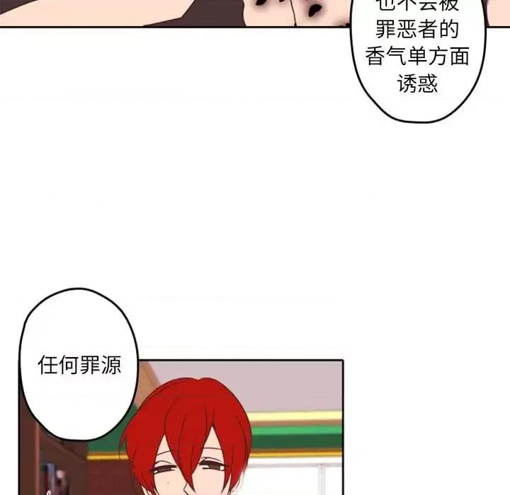 自带香气的男人 自带香气的男人-第 33 话 第49页