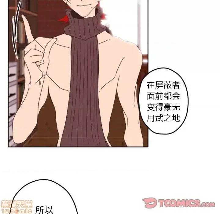 自带香气的男人 自带香气的男人-第 33 话 第50页