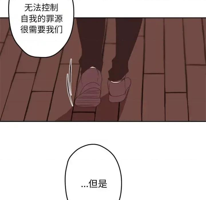 自带香气的男人 自带香气的男人-第 33 话 第51页