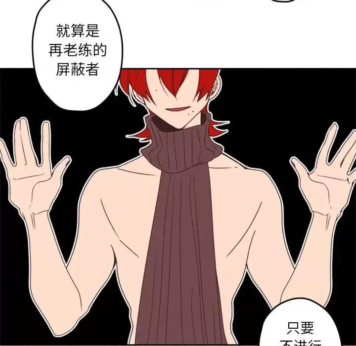 自带香气的男人 自带香气的男人-第 33 话 第53页