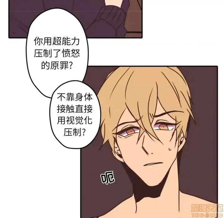 自带香气的男人 自带香气的男人-第 33 话 第55页