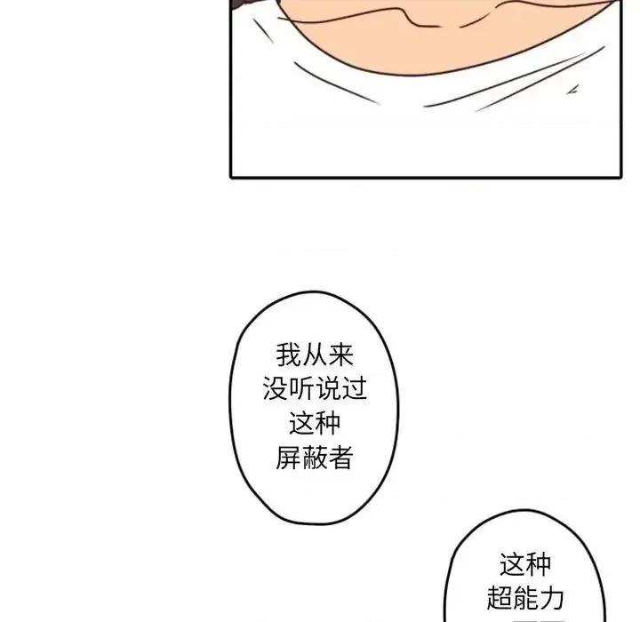 自带香气的男人 自带香气的男人-第 33 话 第56页