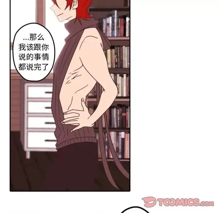 自带香气的男人 自带香气的男人-第 33 话 第58页