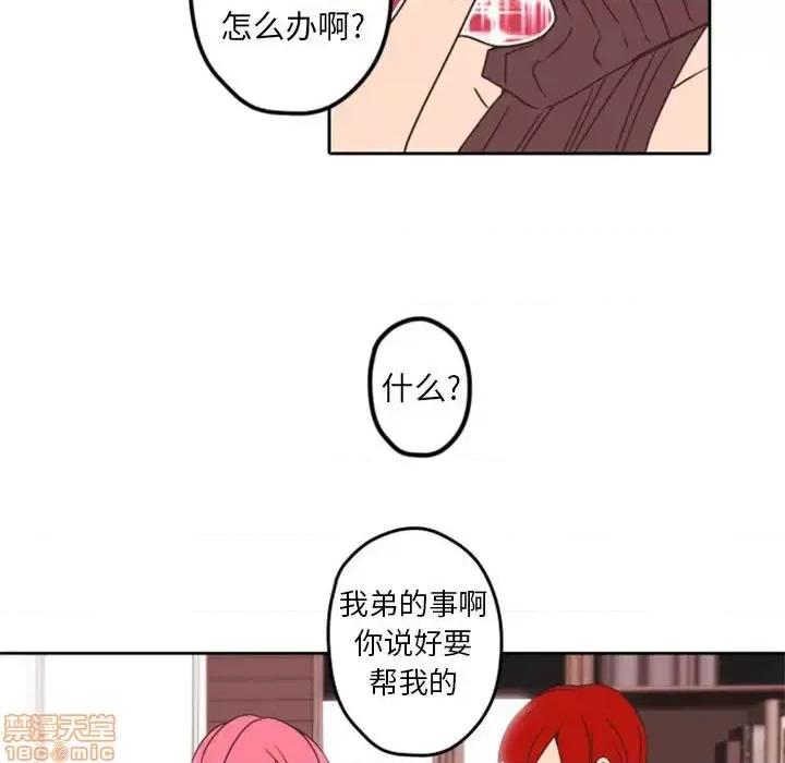 自带香气的男人 自带香气的男人-第 33 话 第60页