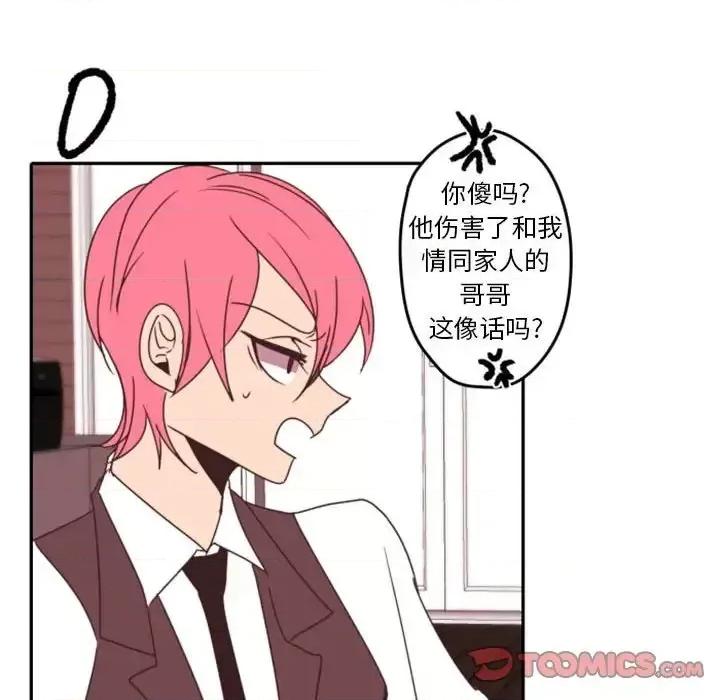 自带香气的男人 自带香气的男人-第 33 话 第62页