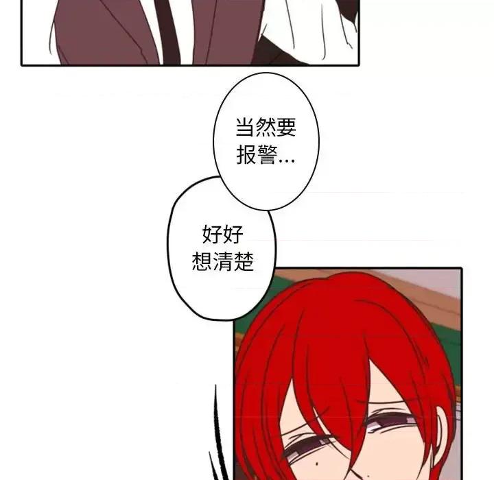 自带香气的男人 自带香气的男人-第 33 话 第63页