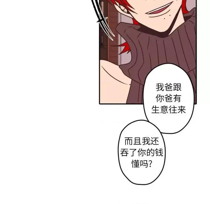 自带香气的男人 自带香气的男人-第 33 话 第64页