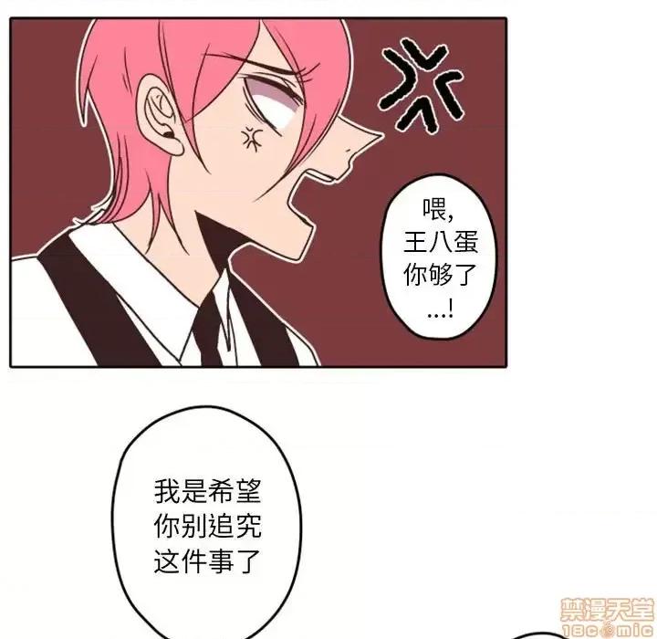 自带香气的男人 自带香气的男人-第 33 话 第65页