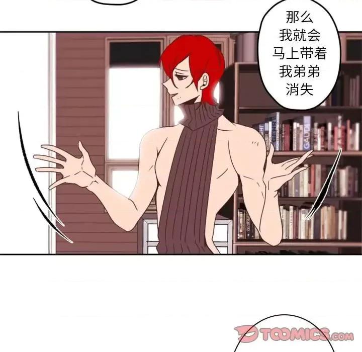 自带香气的男人 自带香气的男人-第 33 话 第66页