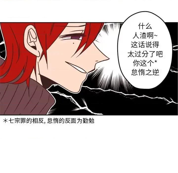 自带香气的男人 自带香气的男人-第 33 话 第73页