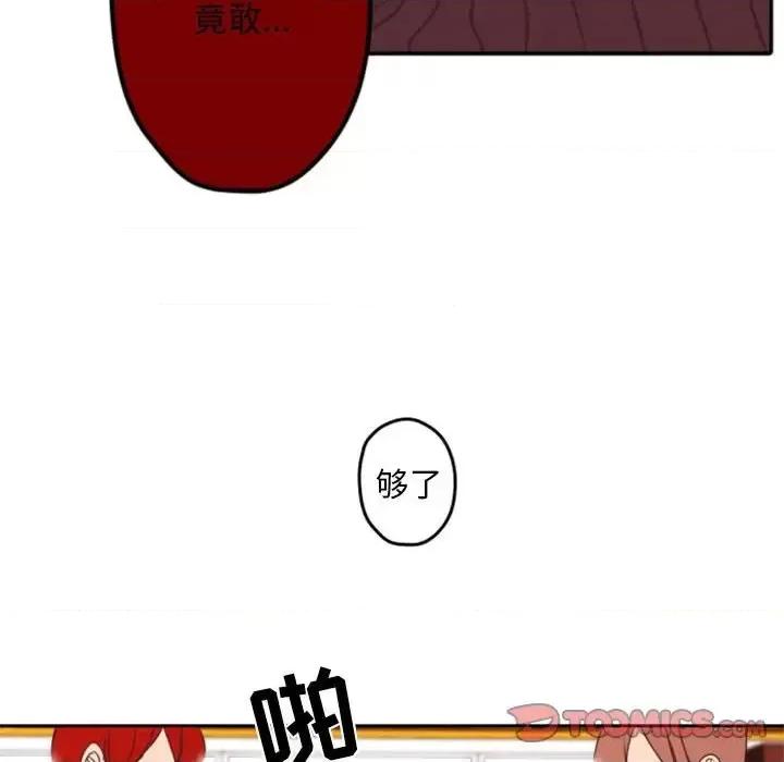 自带香气的男人 自带香气的男人-第 33 话 第78页