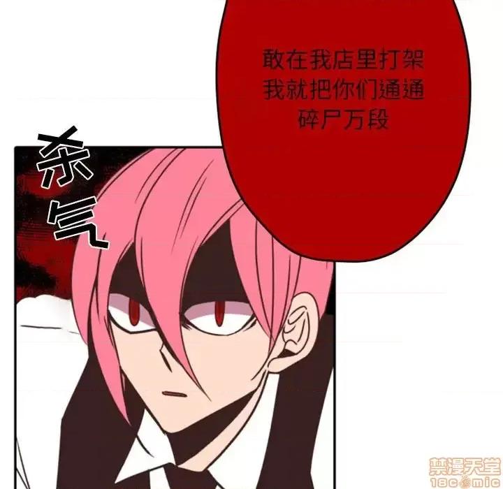 自带香气的男人 自带香气的男人-第 33 话 第80页