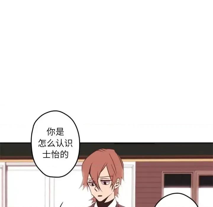自带香气的男人 自带香气的男人-第 33 话 第83页