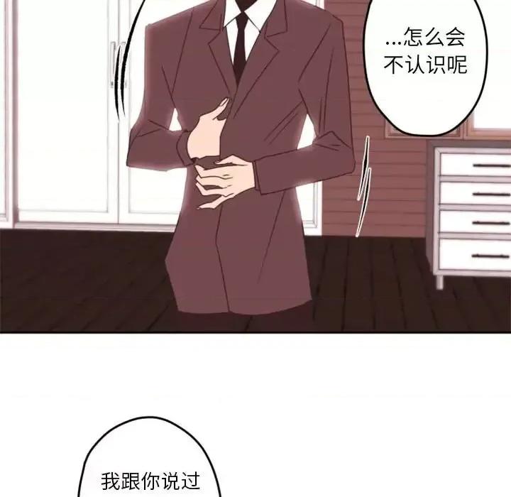 自带香气的男人 自带香气的男人-第 33 话 第84页