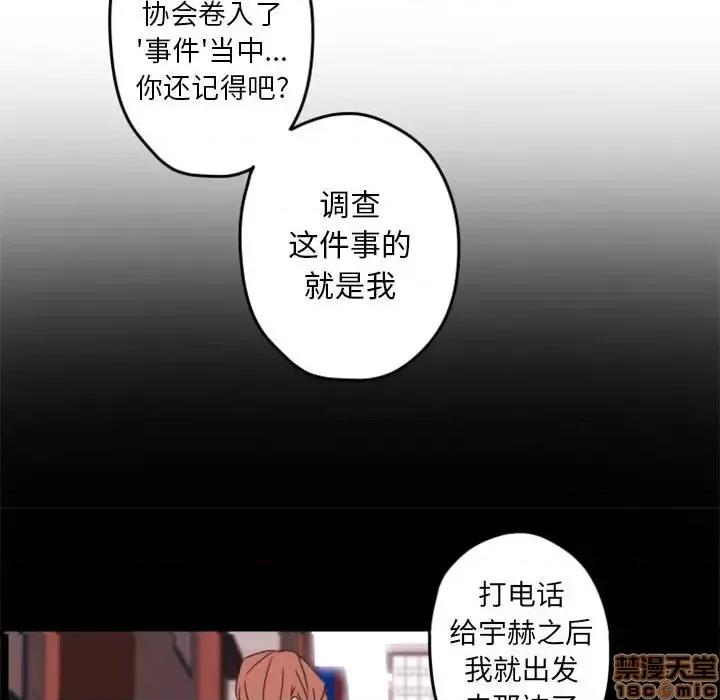 自带香气的男人 自带香气的男人-第 33 话 第85页